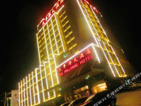 句容太平洋大酒店