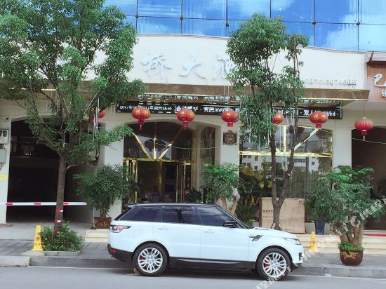 镇雄宏桥大酒店