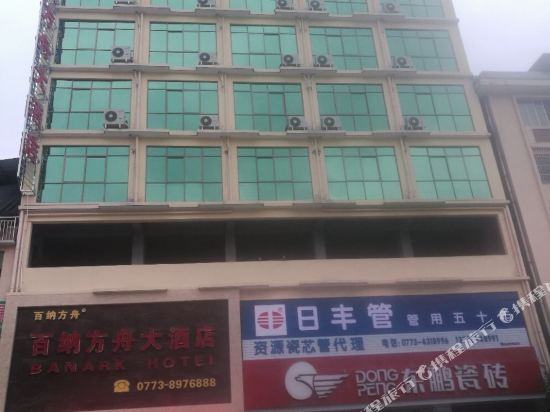 资源百纳方舟大酒店