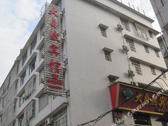 涟源大自然宾馆