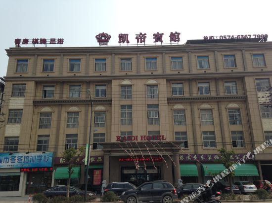 慈溪凯帝宾馆