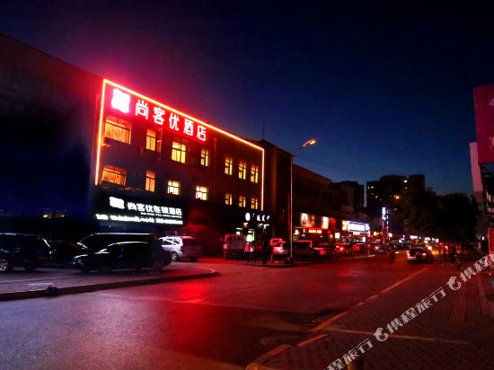 尚客优连锁酒店(淄博大顺路店)