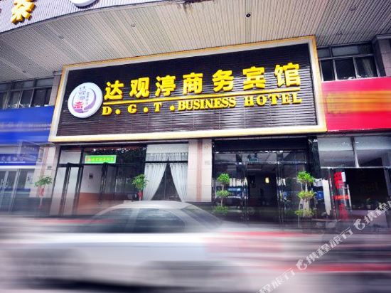 合肥达观渟商务酒店