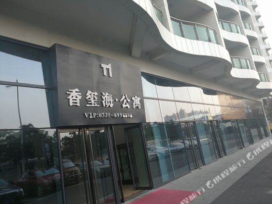 秦皇岛遇见海精品度假海景公寓