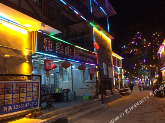 北京黄花城水长城和美山居