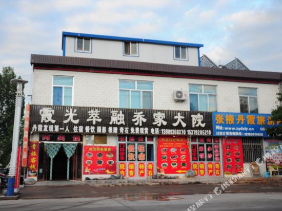 七彩丹霞乔家大院