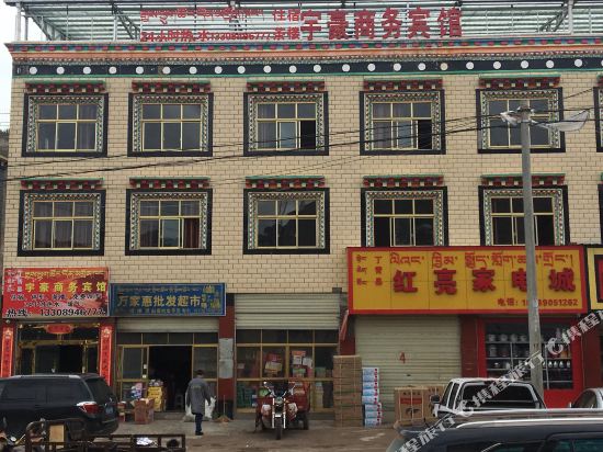 丁青宇豪商务宾馆