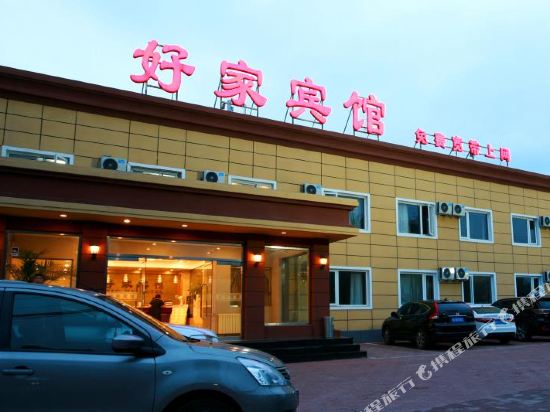 北京好家宾馆