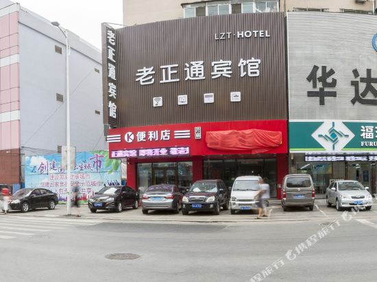 沈阳老正通宾馆