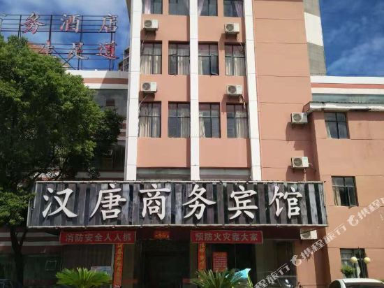 丰城汉唐商务酒店