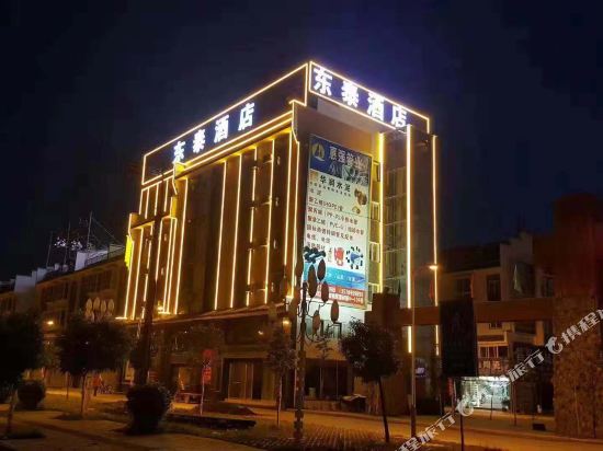 姚安东泰酒店