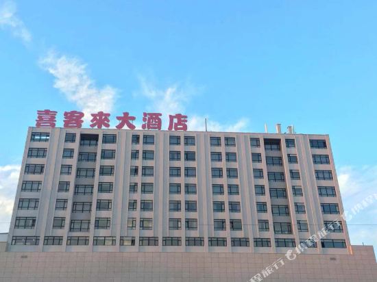 海阳喜客来大酒店