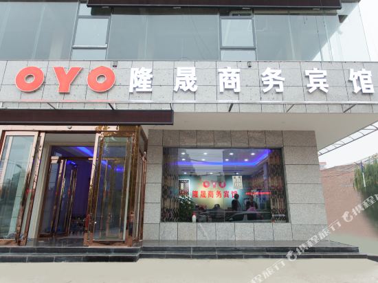 洛阳隆晟商务宾馆