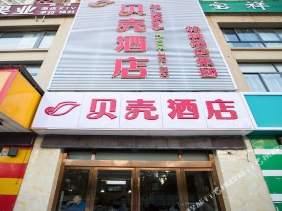 贝壳酒店(苏州虎丘新区永旺城北西路店)