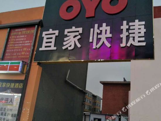 交城宜家快捷酒店