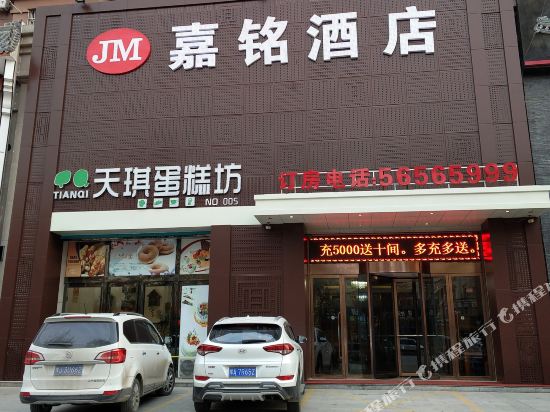 新郑嘉铭酒店