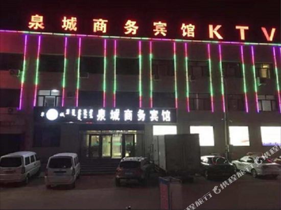 宁城泉城商务宾馆