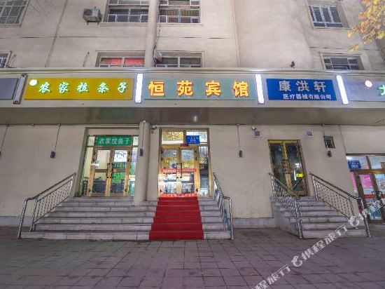 乌鲁木齐恒苑宾馆