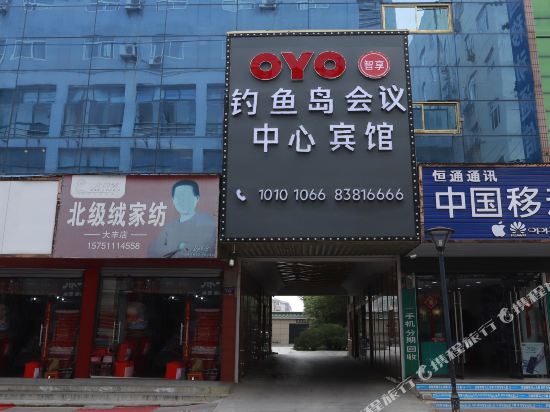 盐城钓鱼岛会议中心