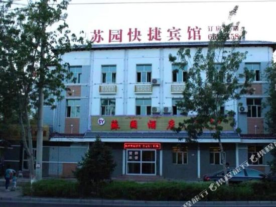 克拉玛依苏园酒店