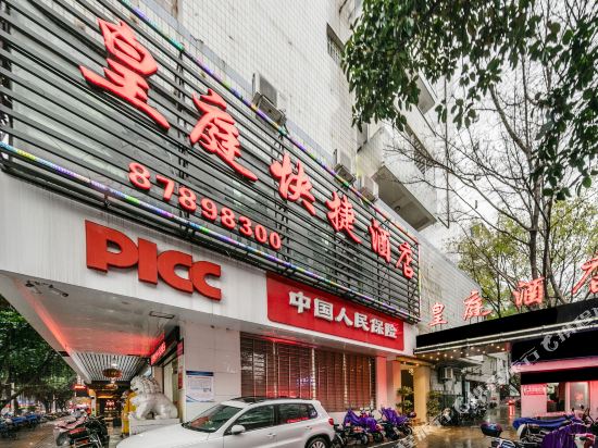 皇庭酒店(福州五一广场店)