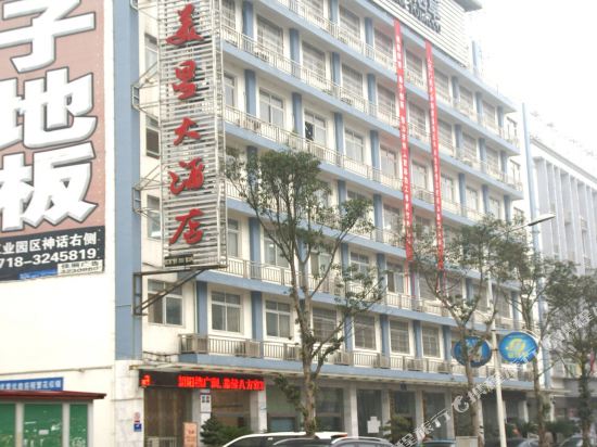 建始美星大酒店