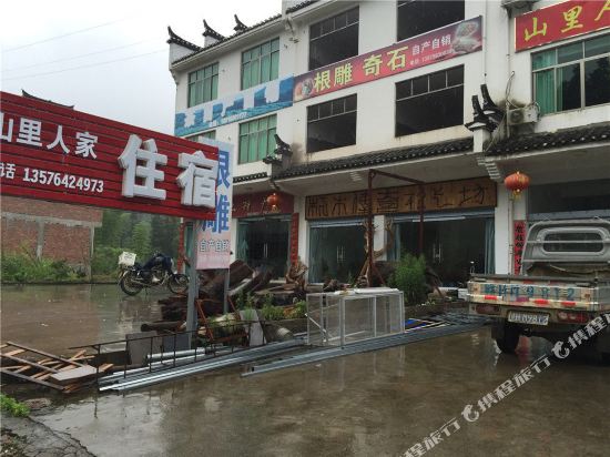 瑶里古镇山里人家