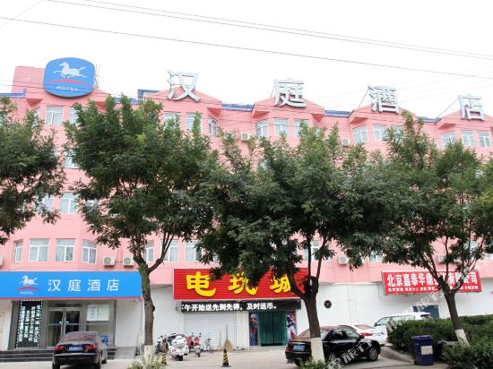 汉庭酒店(北京平谷兴谷环岛店)