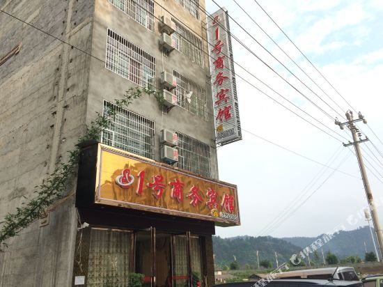 榕江1号商务宾馆