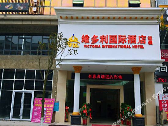 邵东维多利国际酒店