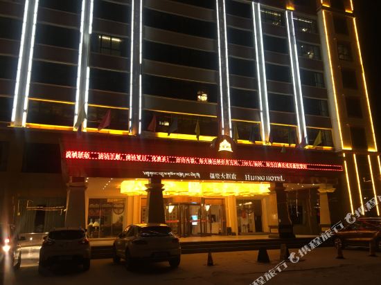 合作福聚大酒店