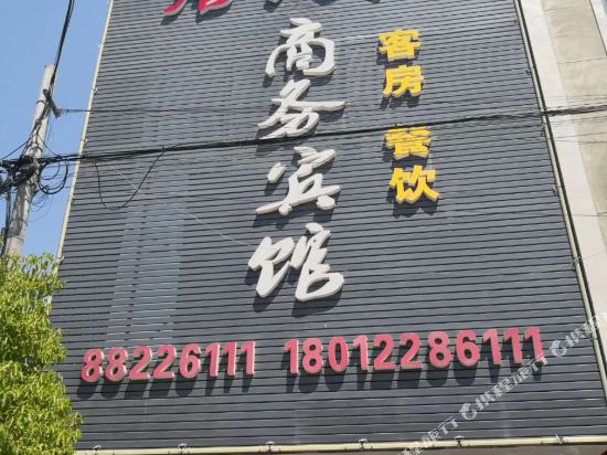 海安唐人轩商务宾馆