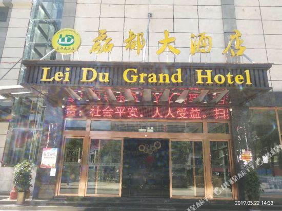 江口磊都大酒店