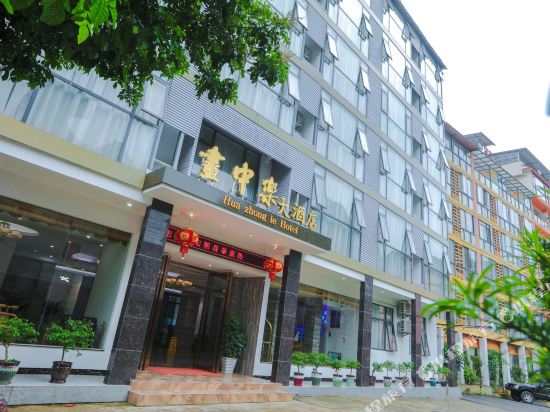 阳朔画中乐大酒店
