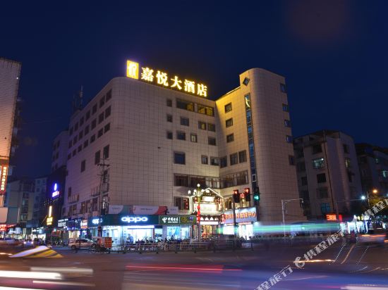 浦城嘉悦大酒店