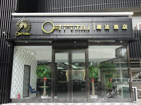 北京时光机魔法酒店