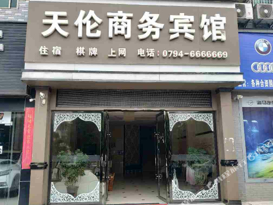 乐安天伦商务宾馆