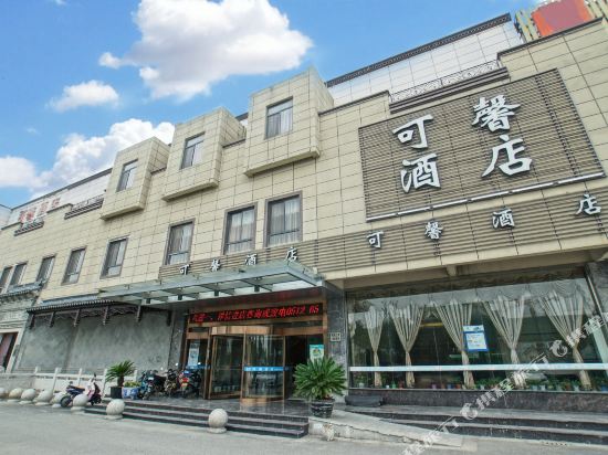 可馨酒店(苏州高铁北站蠡口家具城店)