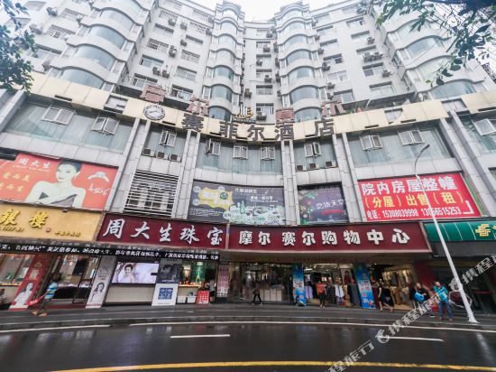 平昌新赛菲尔酒店