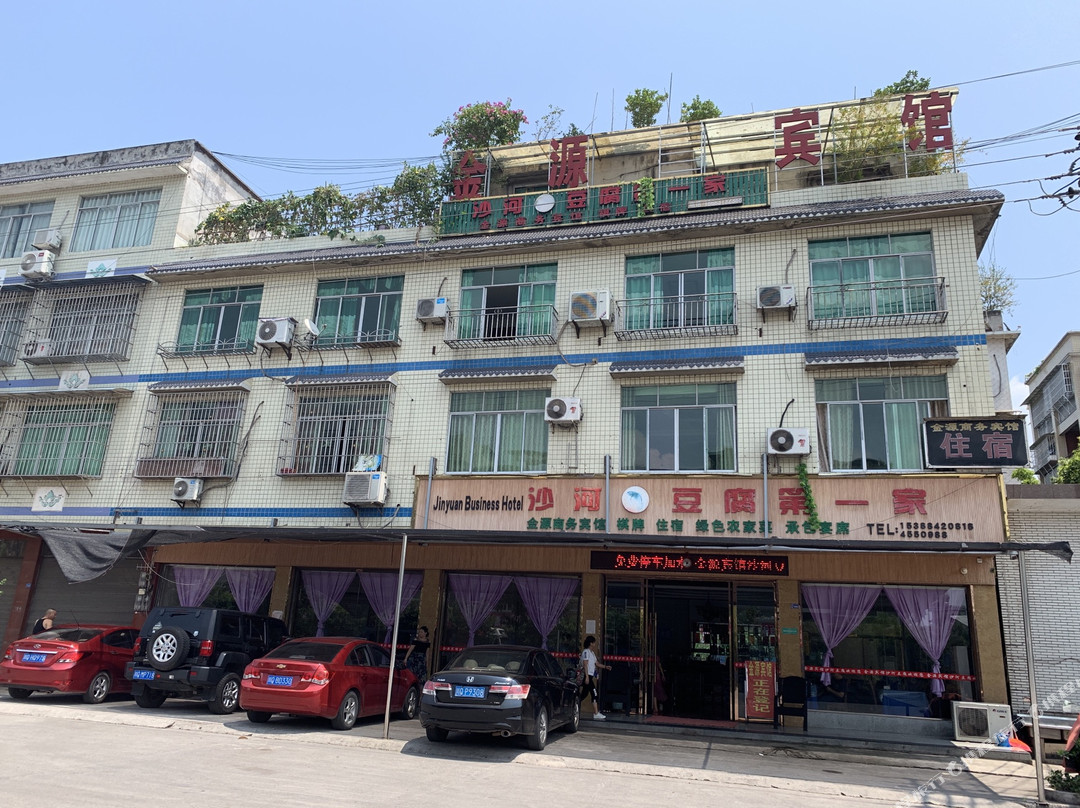 宜宾金源商务宾馆