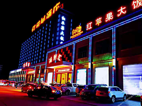 罗源红苹果大饭店
