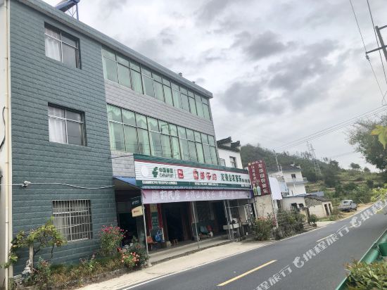 绩溪龙须山农家乐