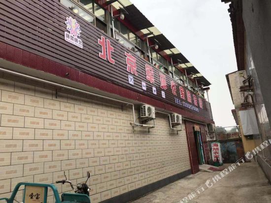 北京军环农家院