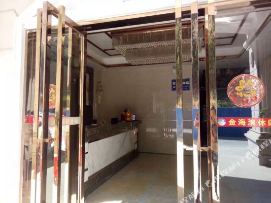 韶关金海浪休闲公寓