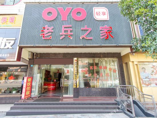 湘潭老友之家宾馆