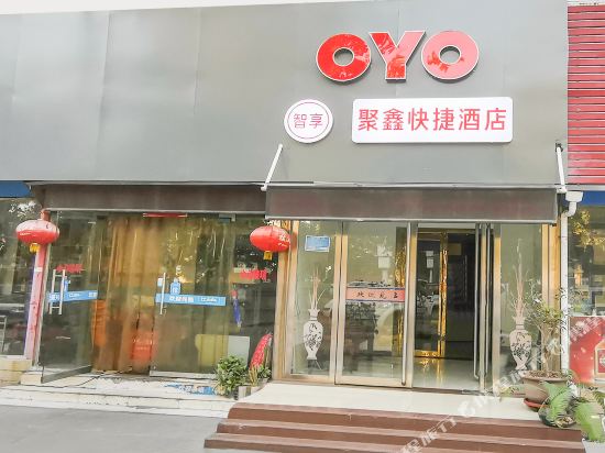 新乡聚鑫快捷酒店