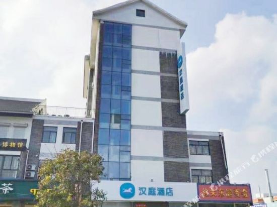 汉庭酒店（招远河西路文化商城店）