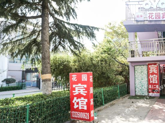 青岛花园宾馆