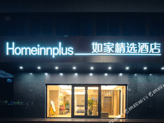 如家精选酒店(桂林火车站象鼻山公园店)