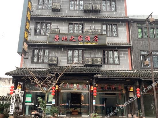 洪雅康琳之家酒店